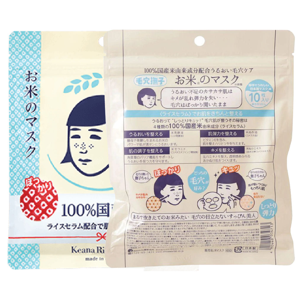 Hydrating Face Mask | Japanese Keana Rice Mask - 10 Sheets